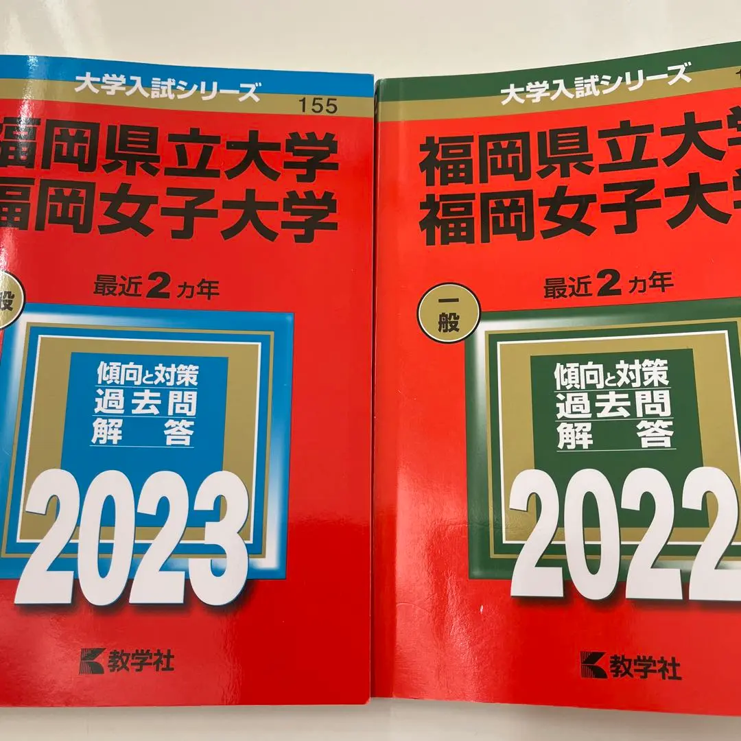 2025年最新】福岡県立大学 赤本の人気アイテム - メルカリ