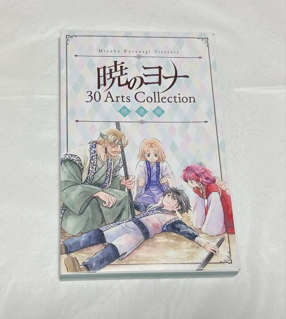 暁のヨナ　限定版・特装版セット 限定版特装版4点付き♪【暁のヨナ】1巻～44巻 全巻セット 草凪