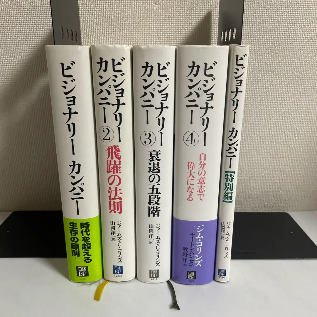 【匿名配送】ビジョナリーカンパニー セット 2025年最新】ビジョナリーカンパニー 1~4巻+特別編の人気