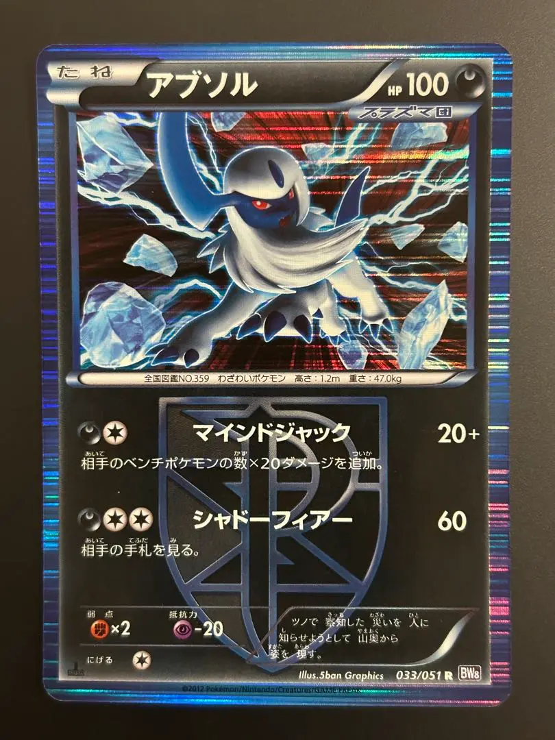PSA10 アブソル 033/051 R BW8 ラセンフォース プラズマ団 PSA10 アブソル 033/051 R BW8 ラセンフォース プラズマ団