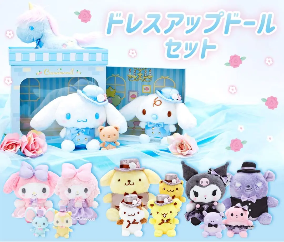 サンリオ♡シナモロール ドレスアップドール セット - メルカリ