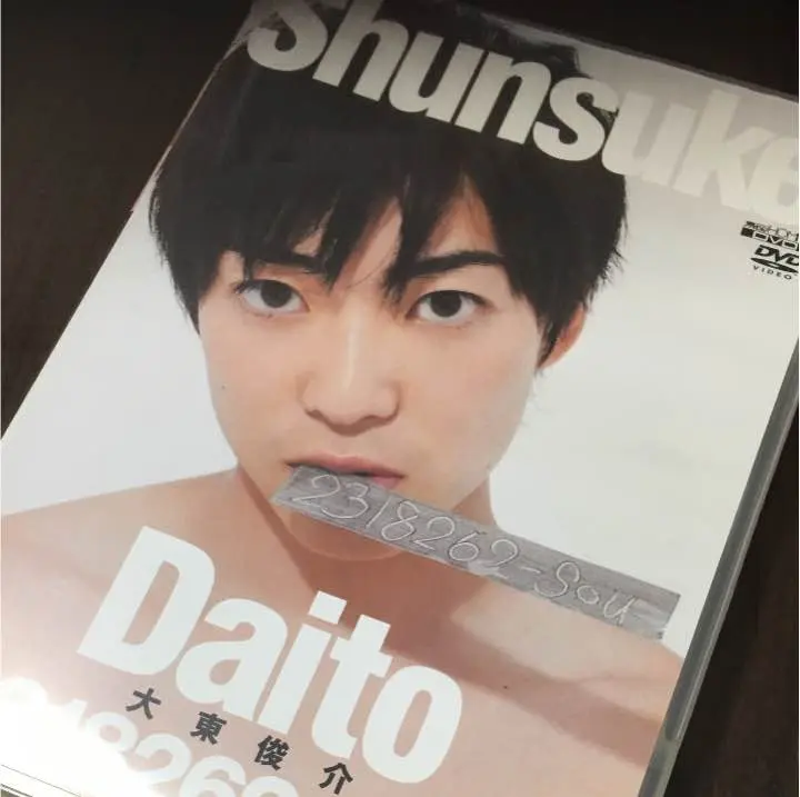 大東駿介 写真集 DVD 生写真 サイン まとめ売り もたらす