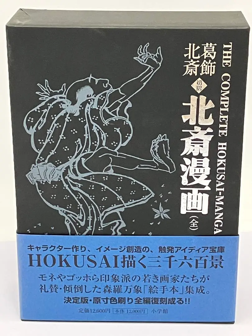 2025年最新】葛飾北斎 ＜初摺＞ 北斎漫画（全）の人気アイテム