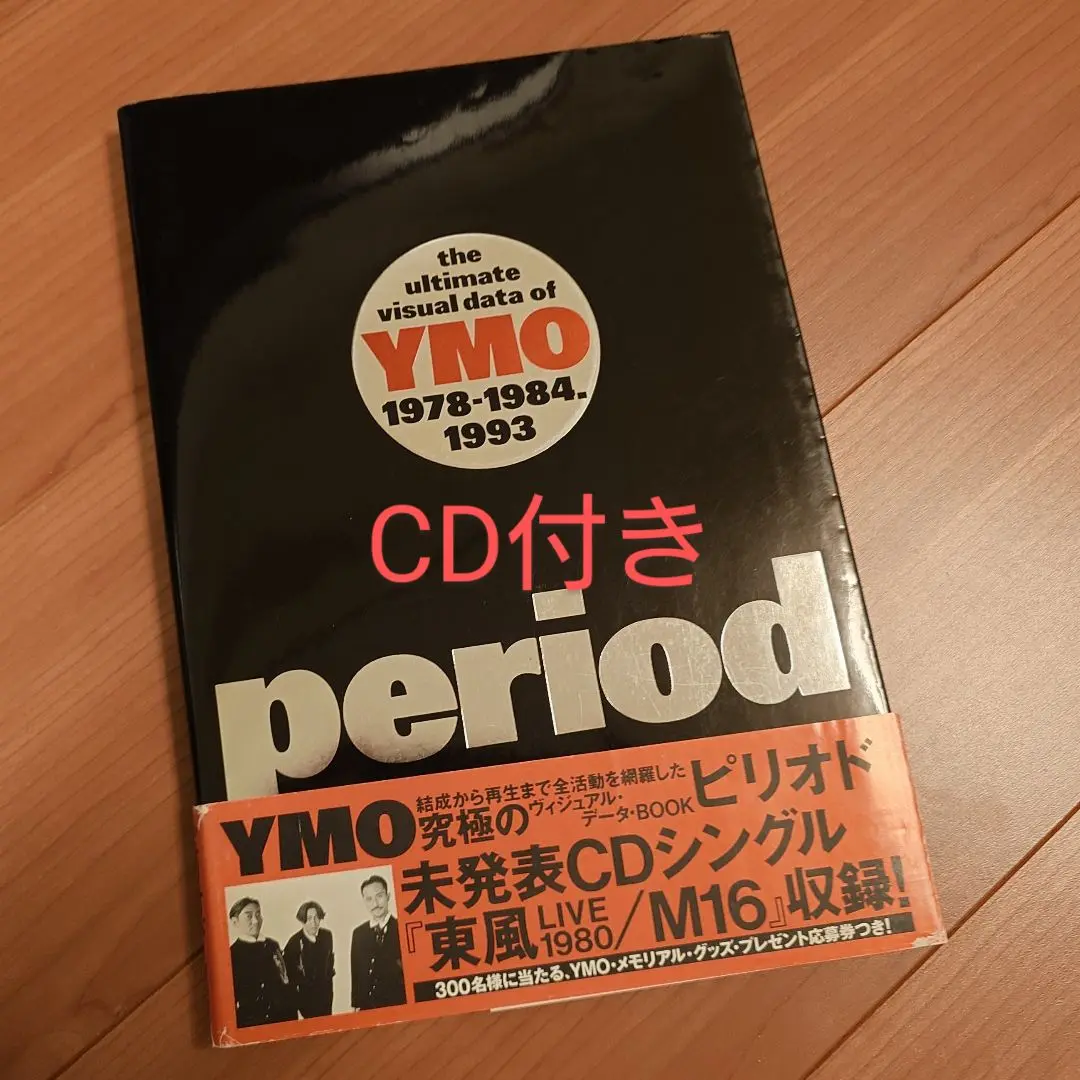 2025年最新】ymo periodの人気アイテム - メルカリ