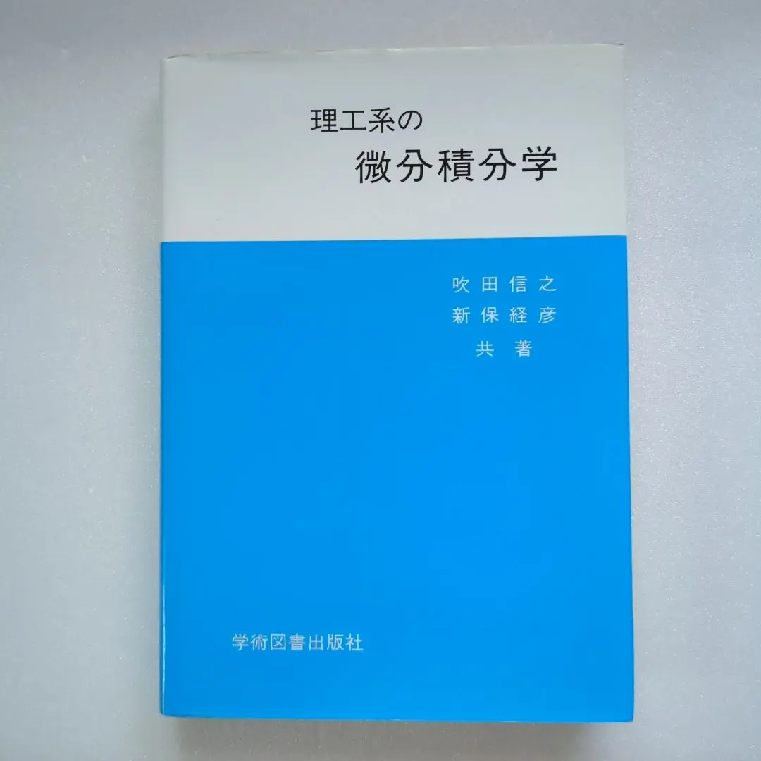 Thumbnail of Calculus for Science and Engineering, Gakujutsu Tosho Publishing