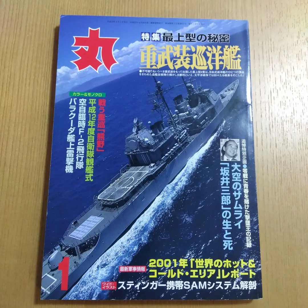 Thumbnail of Maru Magazine, January 2001 Issue