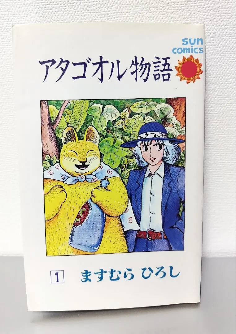 2025年最新】アタゴオル物語の人気アイテム - メルカリ