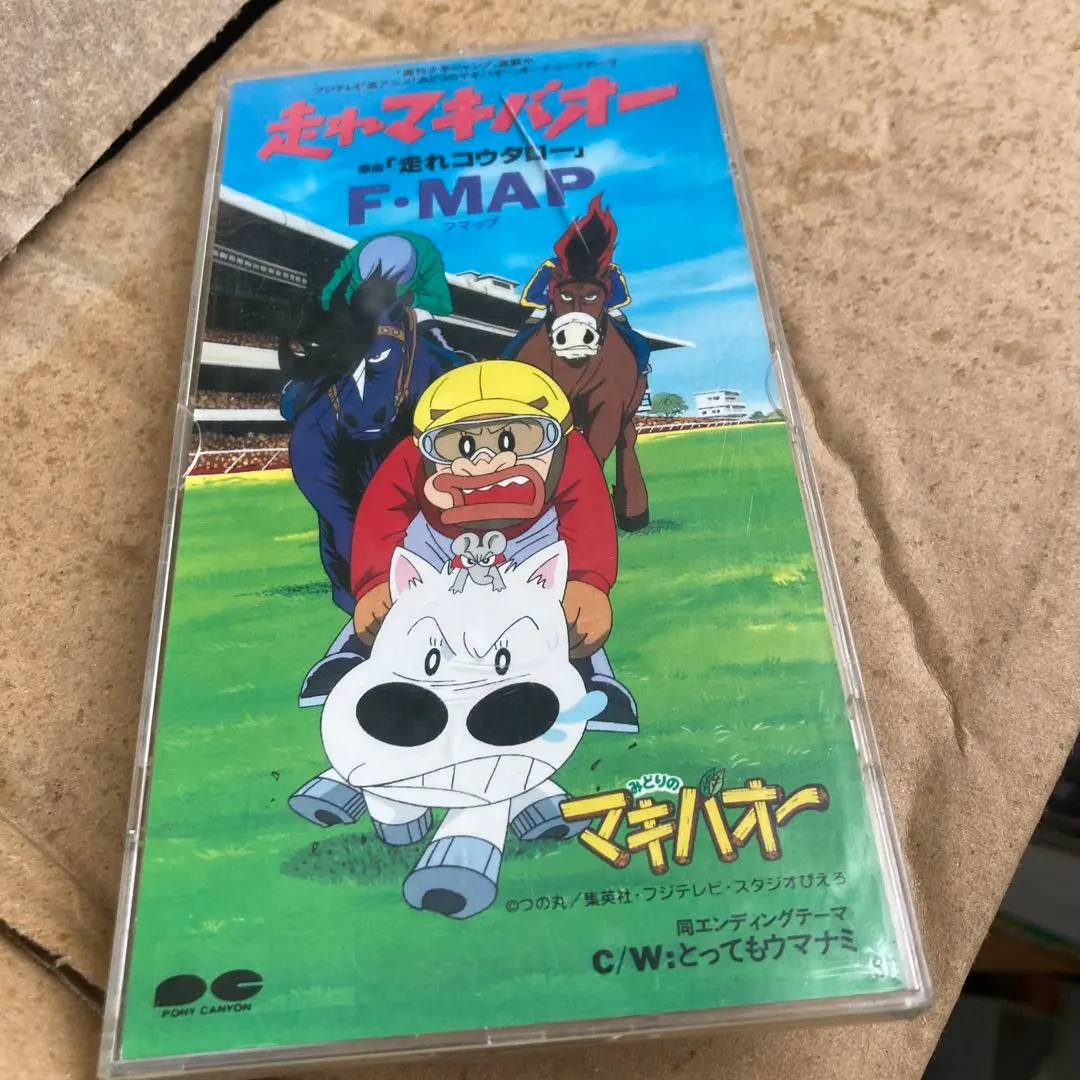 みどりのマキバオー　サウンドトラック　新品未開封品 Amazon.co.jp: みどりのマキバオー オリジナル・サウンド