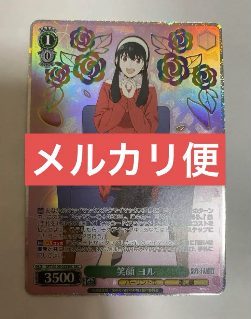 2025年最新】笑顔 ヨル secの人気アイテム - メルカリ 2025年最新】笑顔 ヨル secの人気アイテム - メルカリ