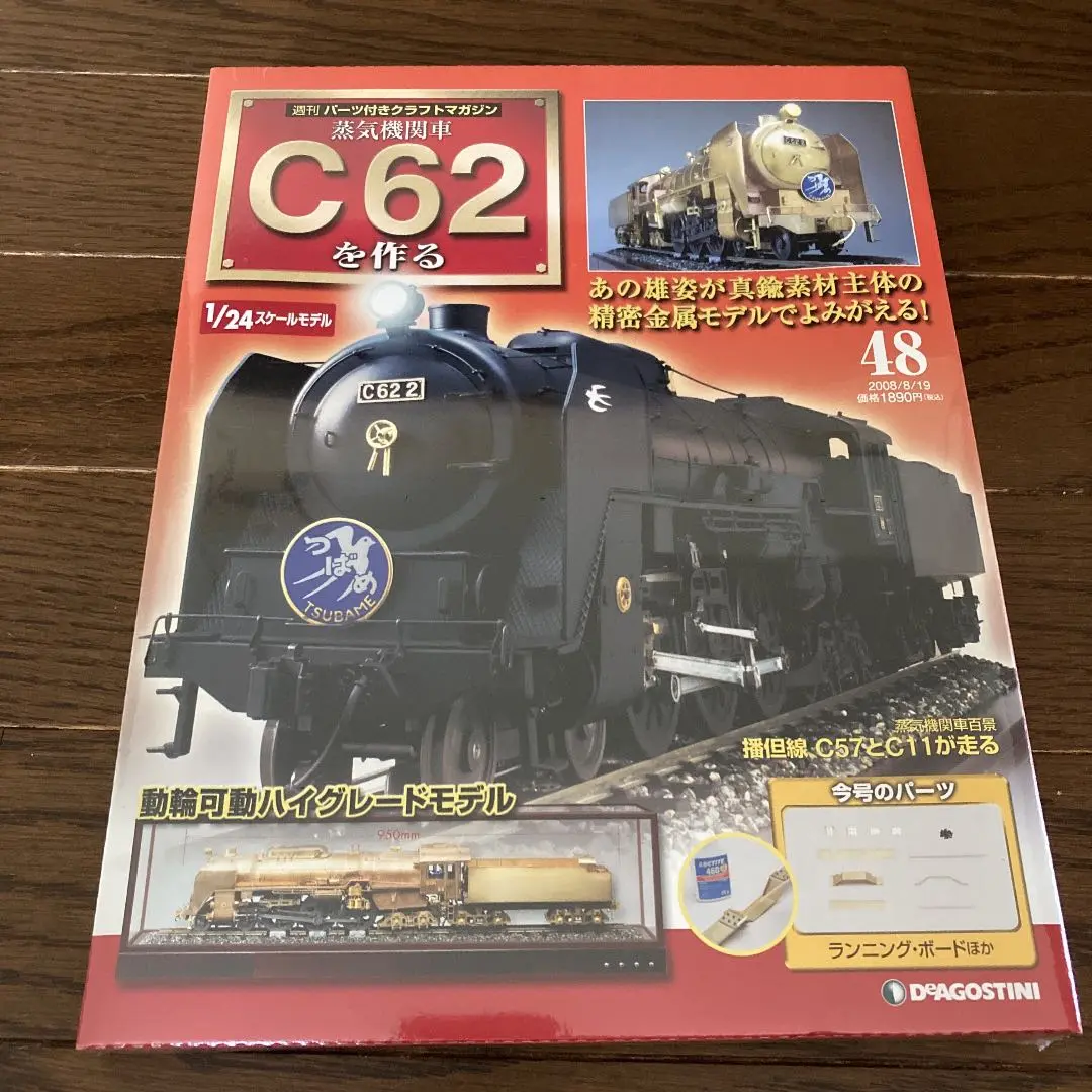 ３.ディアゴスティーニ 蒸気機関車C62を作る 全100巻 36～67巻 3.ディアゴスティーニ 蒸気機関車C62を作る 全100巻 36～67巻 3
