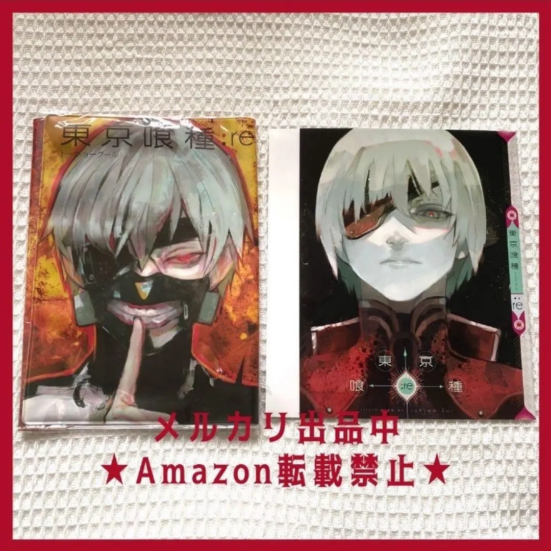 ミラクルジャンプ　東京喰種:re コミックスカバー付き　シュリンク未開封 東京喰種:re」単行本掛け替えカバーがミラクルジャンプに