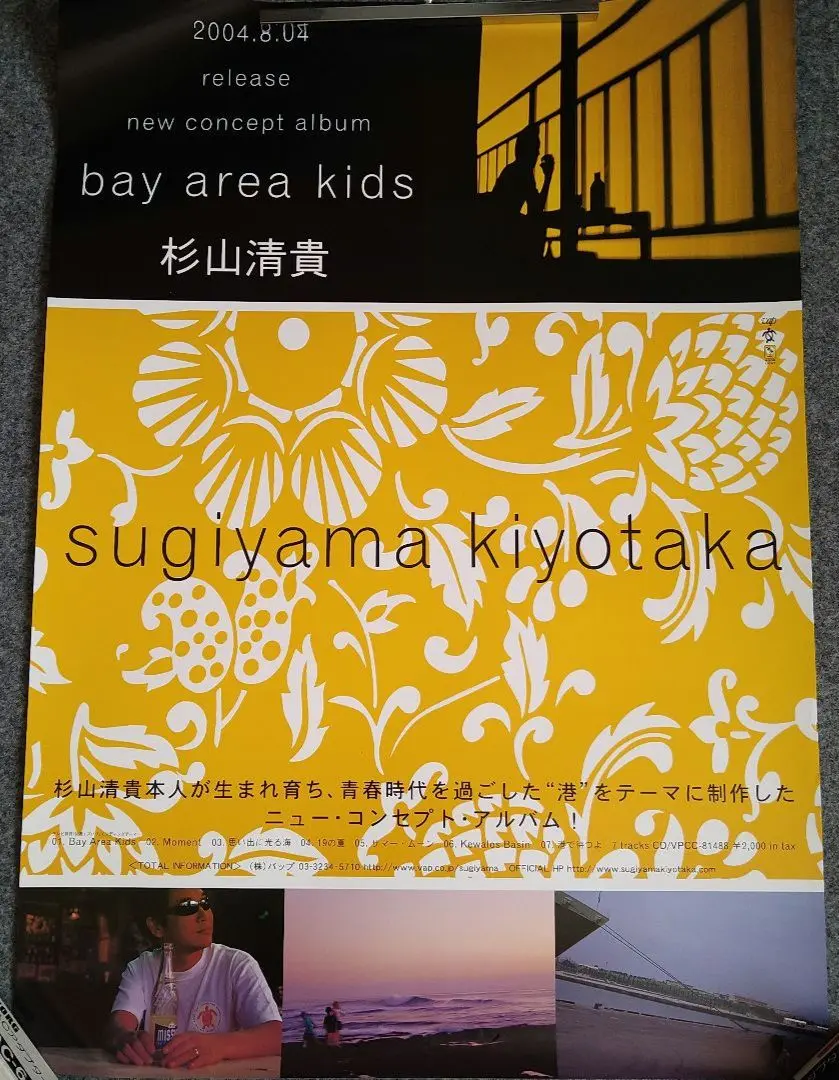 【超レア】杉山清貴 直筆サイン入りポスター(2000年アルバム) 額縁付 2025年最新】杉山清貴 ポスターの人気アイテム - メルカリ