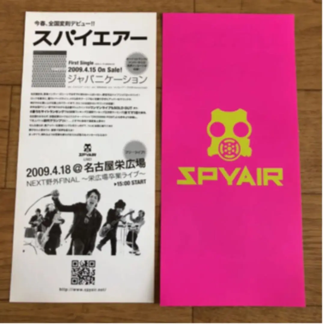 廃盤！SPYAIR ジャパニケーション インディーズ CD 廃盤！SPYAIR ジャパニケーション インディーズ CD