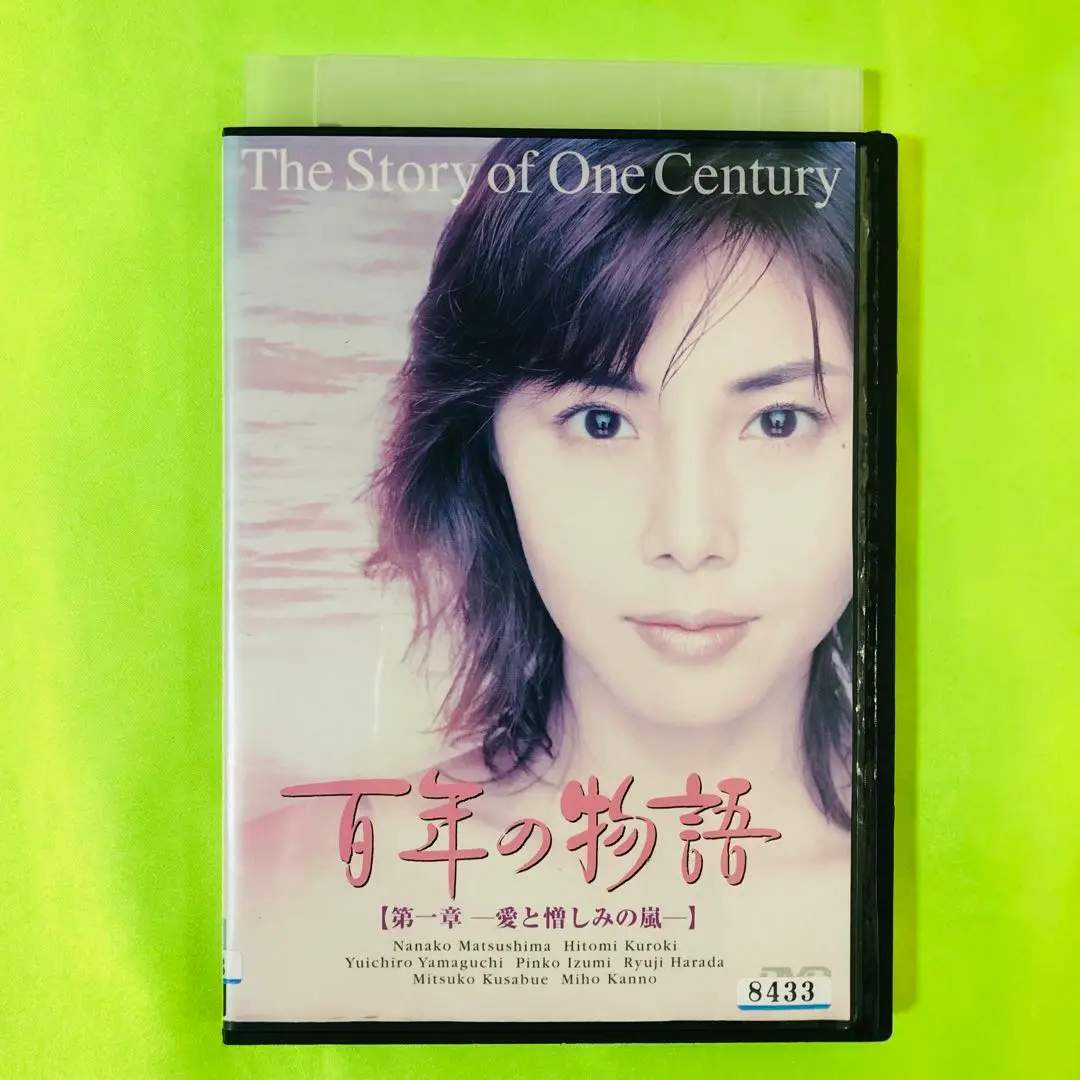 2025年最新】百年の物語 第一章 [DVD]の人気アイテム - メルカリ