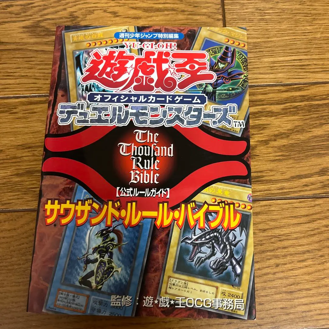 新品　遊戯王デュエルモンスターズ　サウザンド・ルール・バイブル 2025年最新】サウザンド・ルール・バイブルの人気アイテム