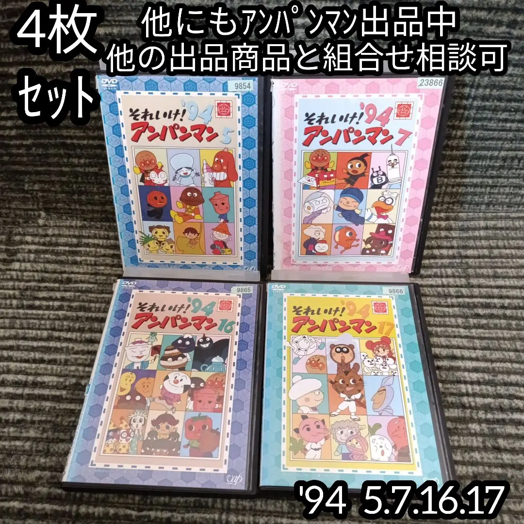 【バラ売り可】それいけ!アンパンマン ’94  DVD  16巻 youing-h-ys_100612-137