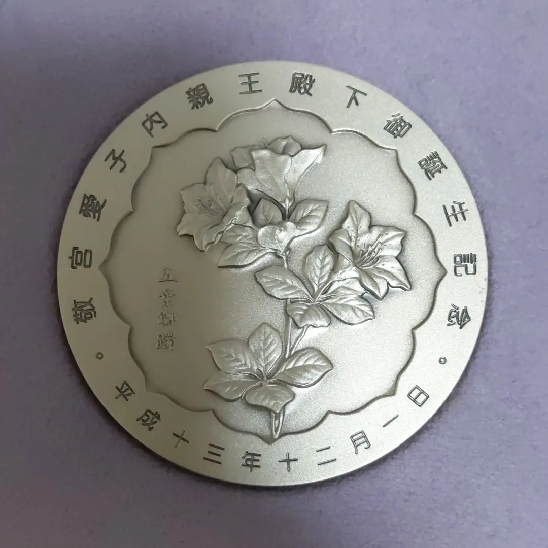 皇孫殿下御誕生記念純銀章牌 敬宮愛子内親王殿下 御誕生記念 SV1000 敬宮愛子内親王殿下御誕生記念メダル（純銀製） 銀メダル 記念