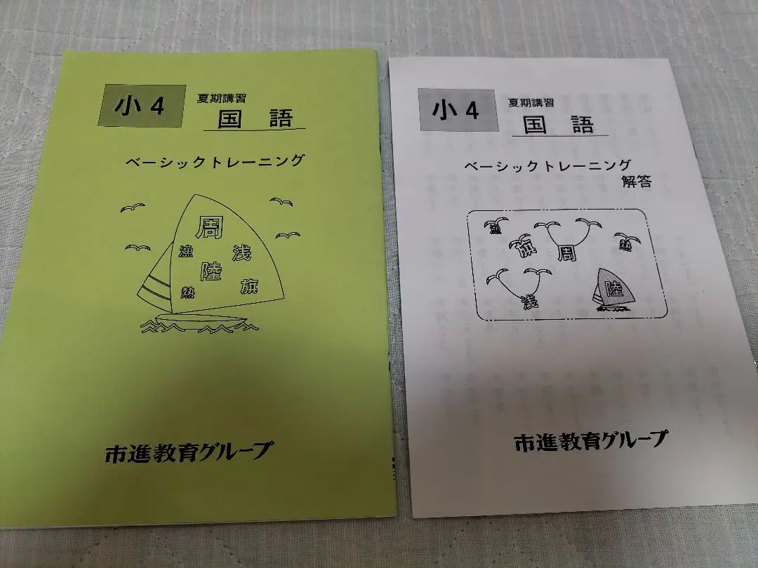市進　小4 定例セット（2023年度） 市進学院 中学受験 定例試験問題4科目 小4小5小6