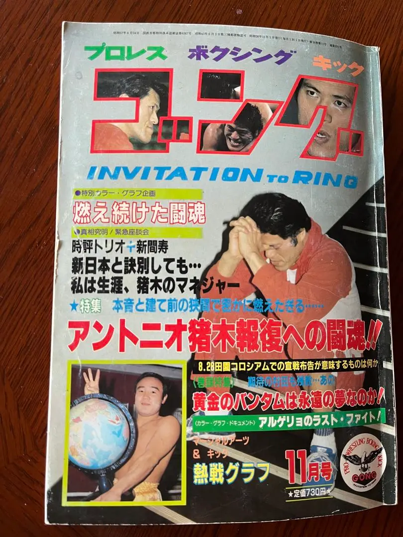 村田 英次郎ボクサー直筆サイン色紙○東洋太平洋バンタム級
