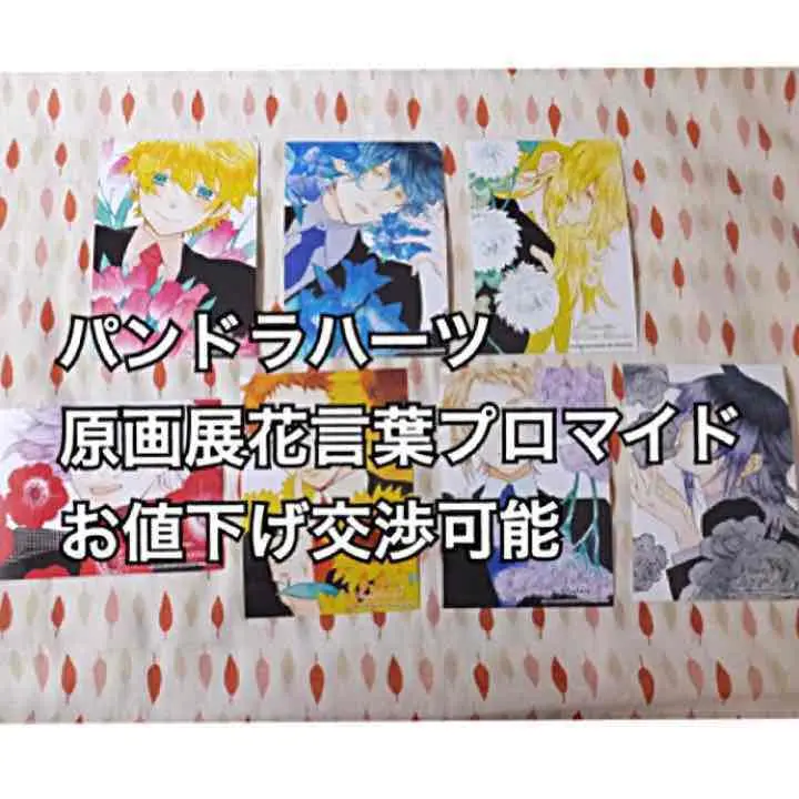 希少品 PandoraHearts 抱きつきポストカード 花言葉ブロマイド 他 望月淳『PandoraHearts』 花言葉 ブロマイド オズ | K-BOOKS