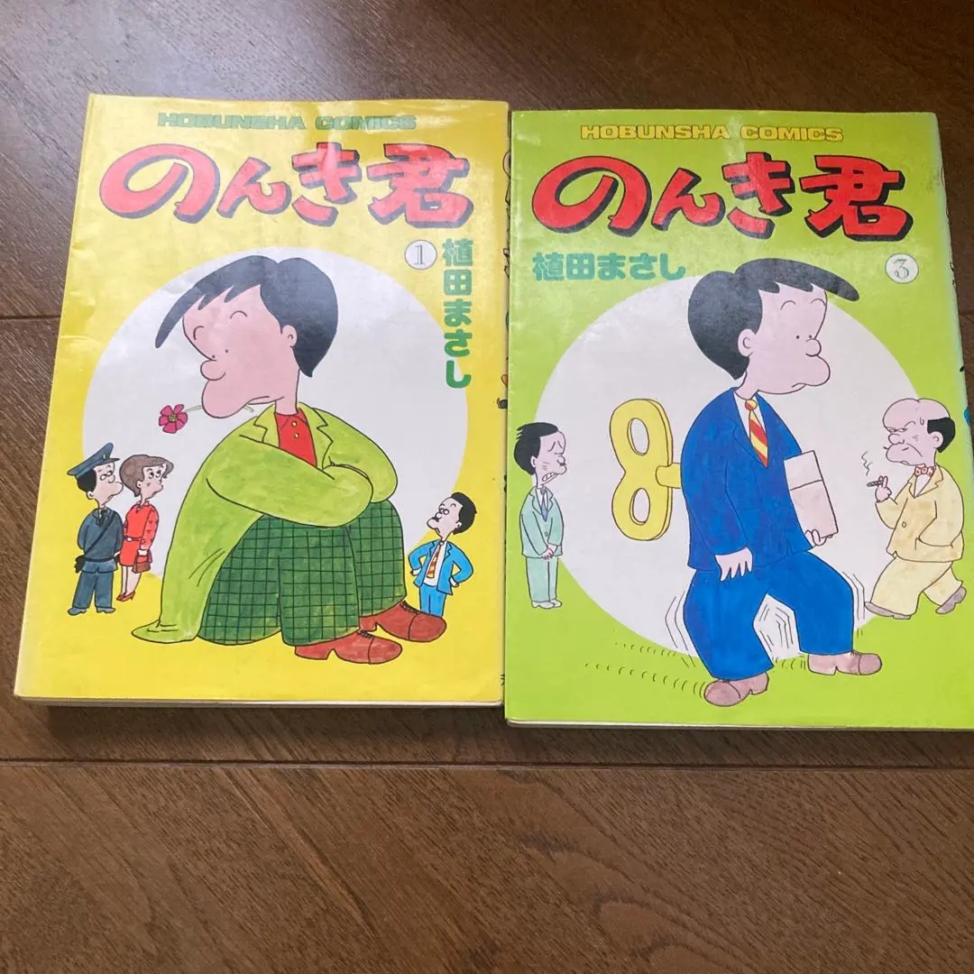【訳あり】植田まさしの \