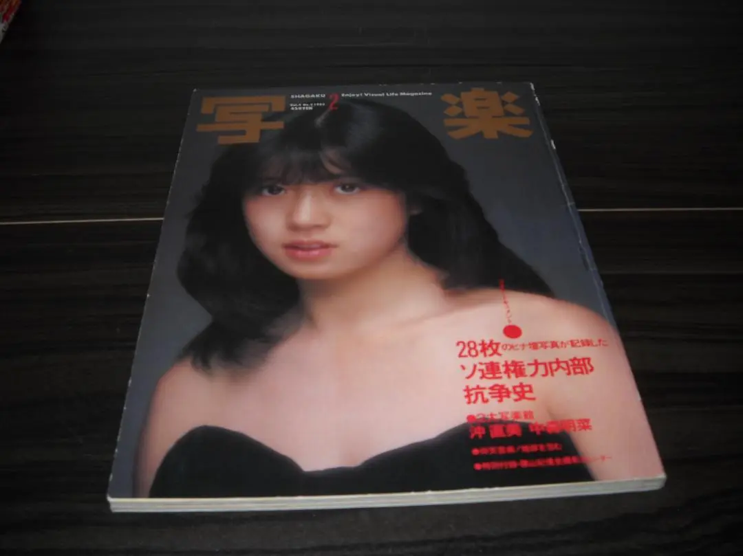 2025年最新】写楽 1983 2月の人気アイテム - メルカリ