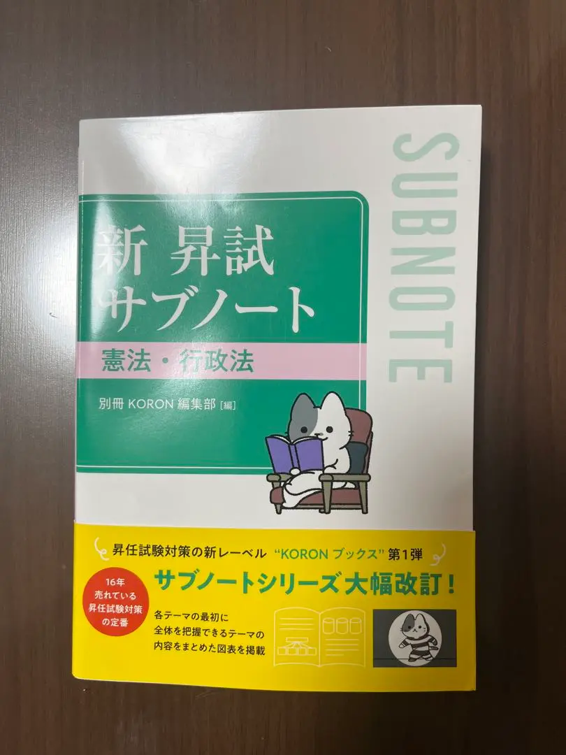 【最新号追加‼️お買得セット】昇任試験　KOSUZO　KORON TOP 昇任試験対策誌 TOP | 株式会社教育システム 〜昇任試験対策誌