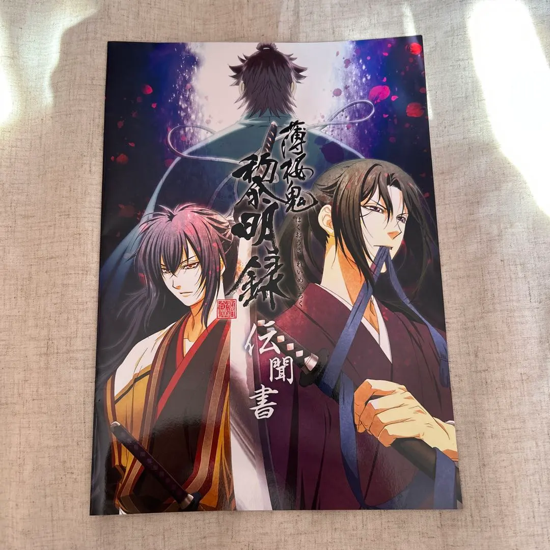 Thumbnail of 29. Hakuoki: Reimeiroku Denbunsho