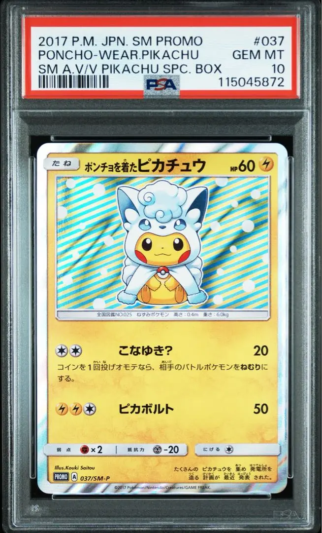 最安値【PSA9】ポンチョを着たピカチュウ 038/SM-P ロコン プロモ ポンチョを着たピカチュウ: プロモ[SM-P 038](プロモーション