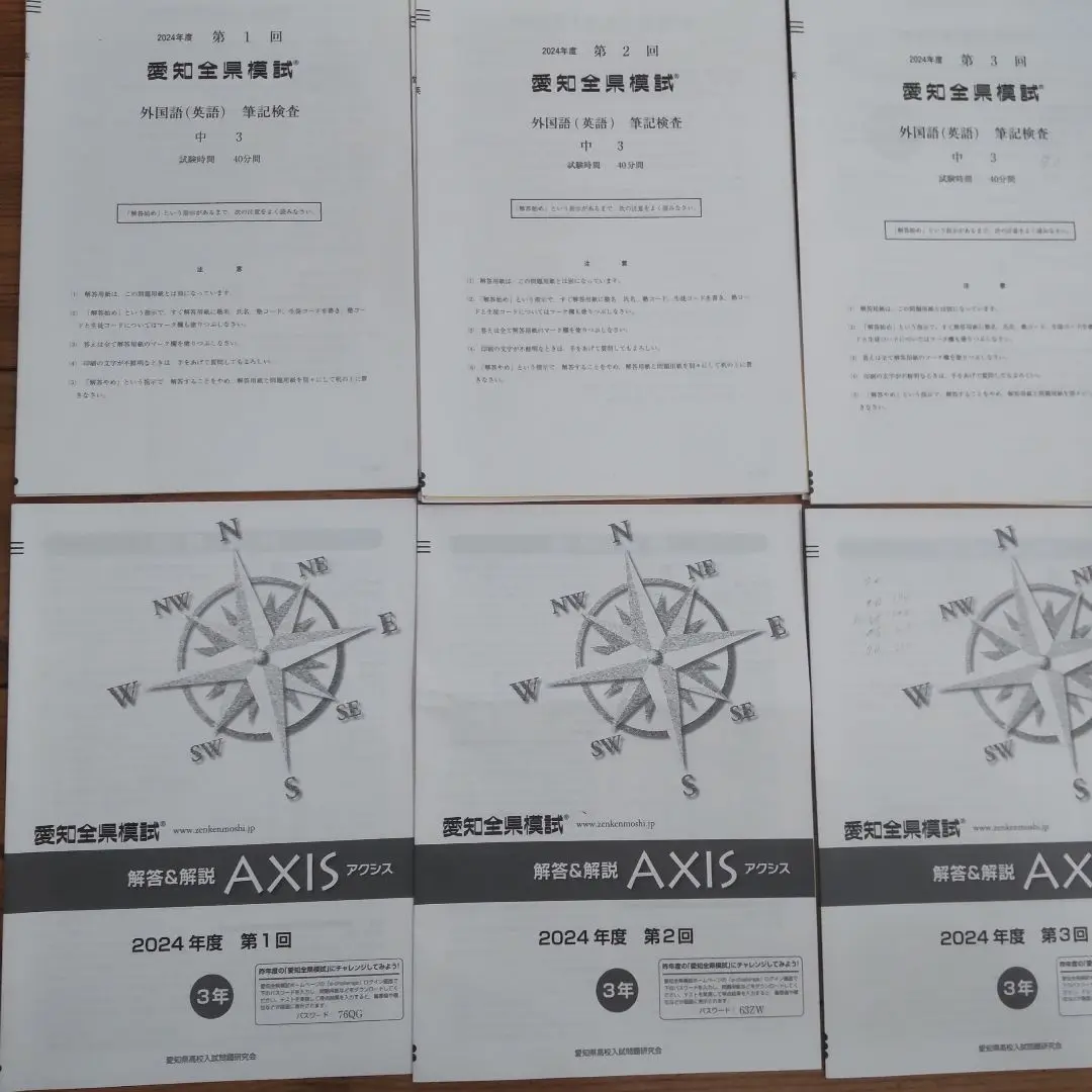 愛知全県模試【2024】第5・6回セット 新品未使用 CD付き 61ycY5Dje8L._UF350,350_QL80_.jpg