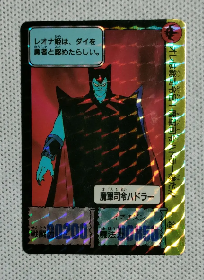 【激レア】ダイの大冒険フィギュア 冒険の勇者コレクション 魔軍司令ハドラー 激レア】ダイの大冒険フィギュア 冒険の勇者コレクション 魔軍