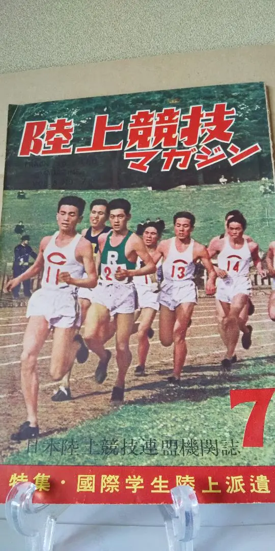 陸上競技マガジン1957年 陸上競技マガジン 6月号 (発売日2007年05月14日) | 雑誌/定期