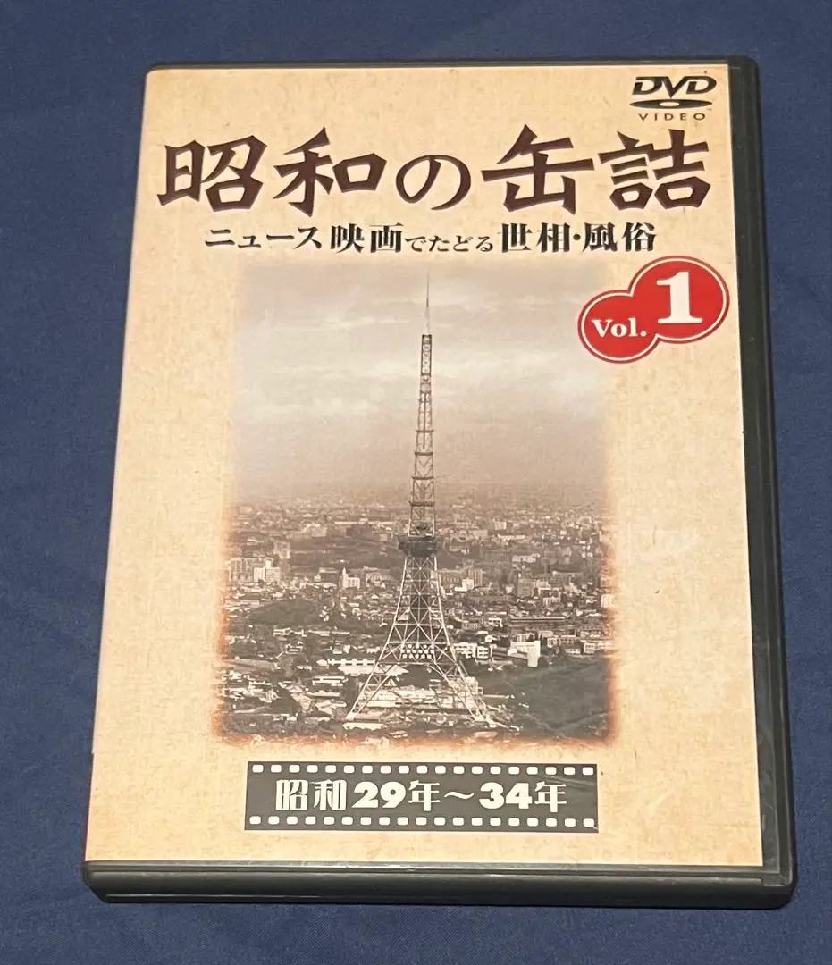 2025年最新】昭和の缶詰 dvdの人気アイテム - メルカリ