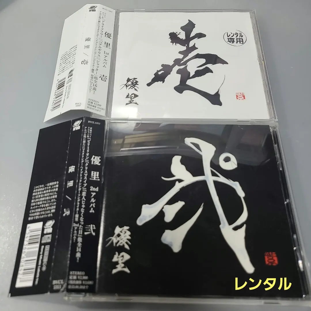 2025年最新】優里 壱 弐の人気アイテム - メルカリ