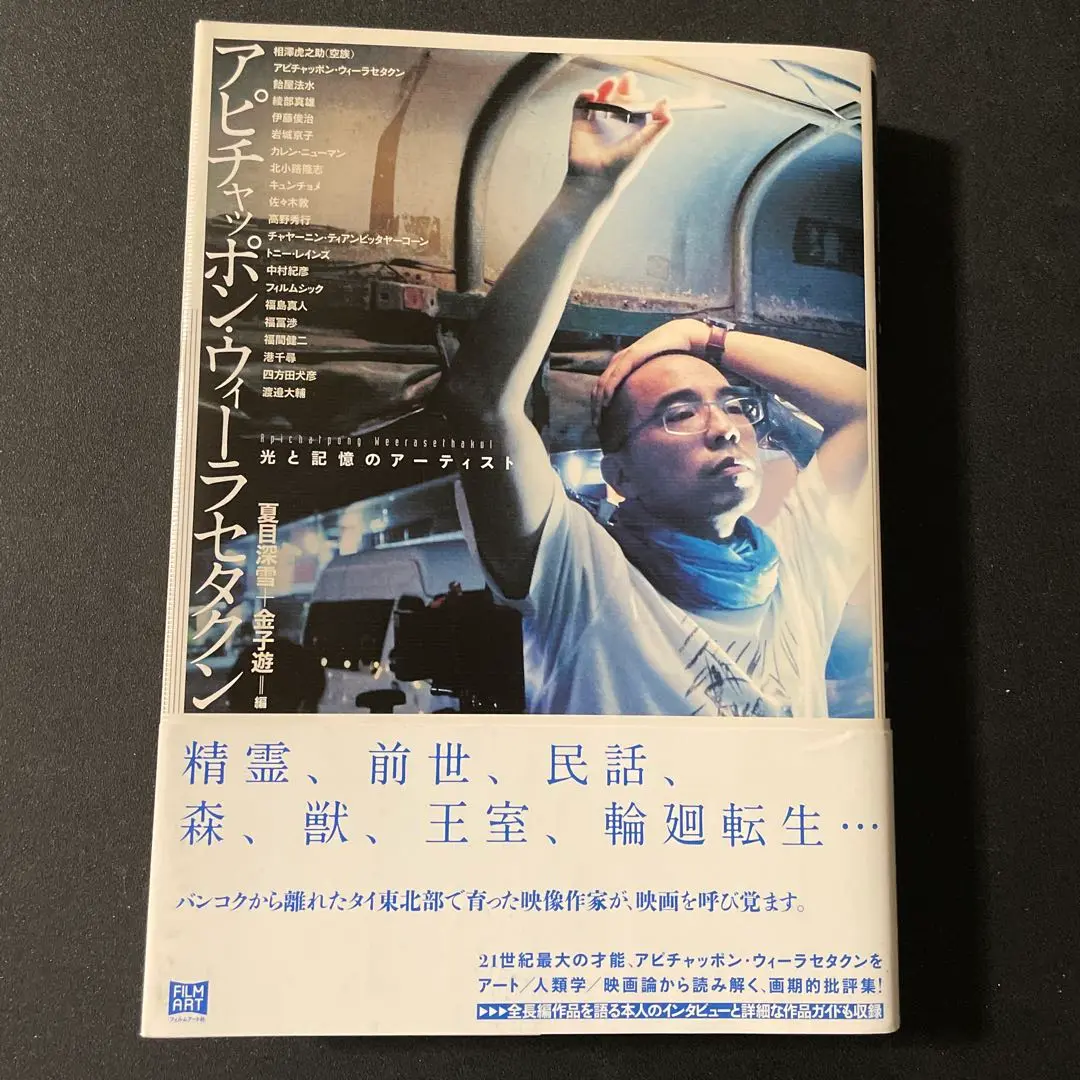 2025年最新】アピチャッポン・ウィーラセタクンの人気アイテム