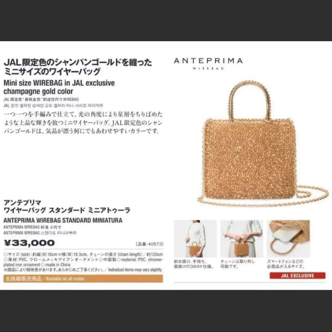 アンテプリマ/JAL機内販売品/ミニバック ANTEPRIMA - JAL機内販売 アンテプリマ ミニワイヤーバッグの