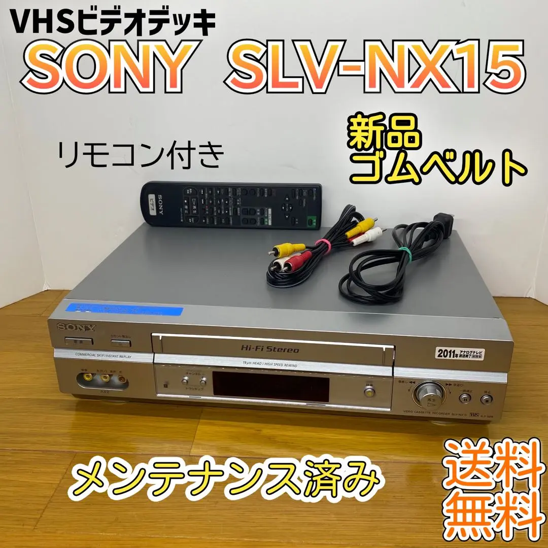 2025年最新】SONY SLV-NX15 VHSの人気アイテム - メルカリ