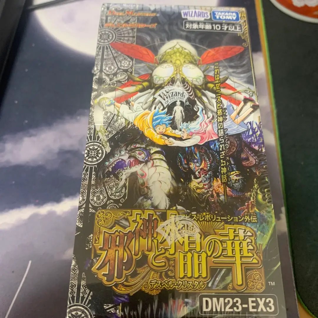 DM23-EX3 デュエル・マスターズTCG アビス・レボリューション