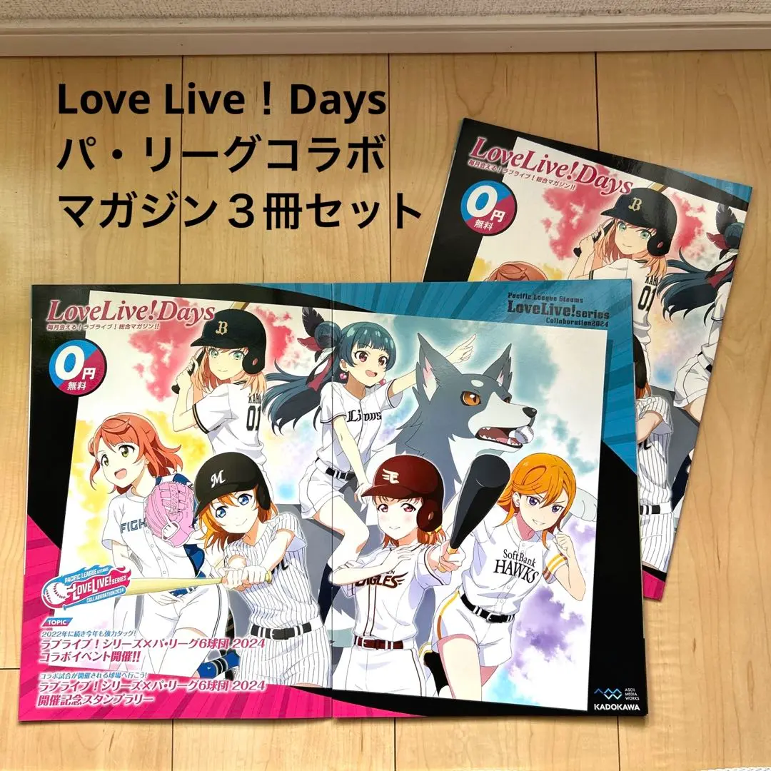 ラブライブデイズ 2019年10月号~2024年6月号 50冊セット ラブライブデイズ 2019年10月号~2024年6月号 50冊