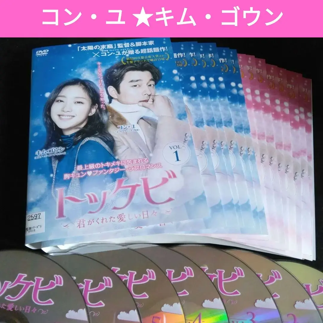トッケビ￼ DVD-BOX 全話セット Amazon.co.jp: トッケビ~君がくれた愛しい日々~ DVD-BOX1 125分