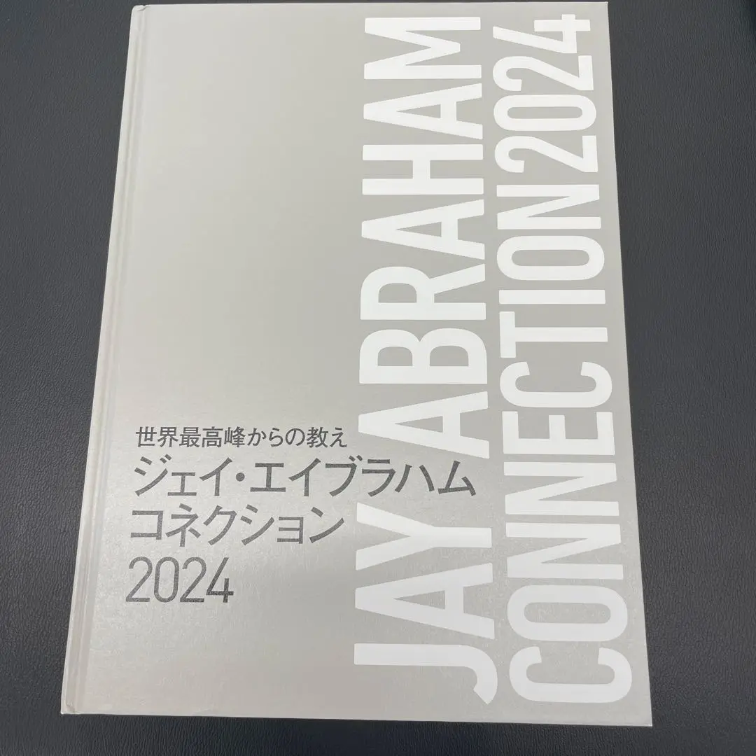 ジェイ・エイブラハムコネクション　新品未開封 2025年最新】エイブラハム コネクションの人気アイテム - メルカリ