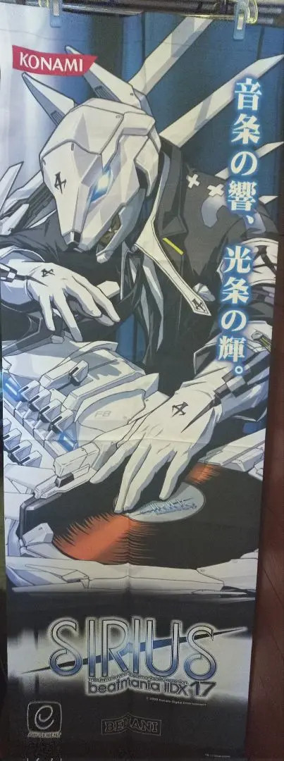beatmaniaIIDX17 SIRIUS 店頭用B1サイズポスター Beatmania IIDX Sirius 17th Style arcade poster