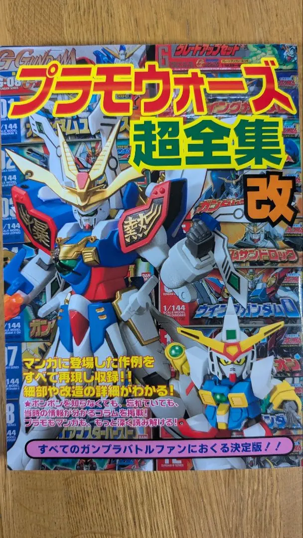 プラモウォーズ1～7全巻セット