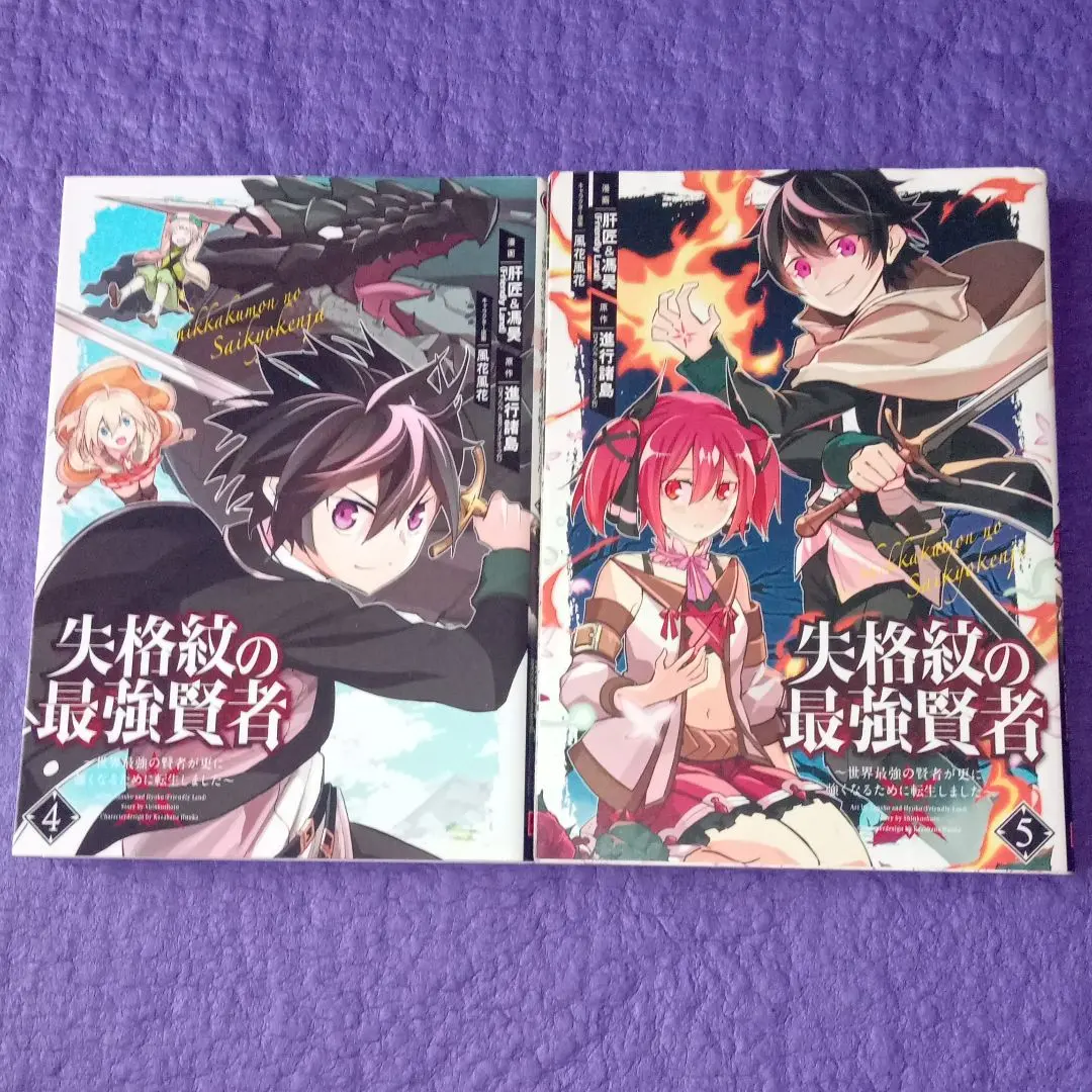 Thumbnail of The Strongest Sage with the Weakest Crest: Volume 4.5 - The World's Strongest Sage Reincarnated to Become Even Stronger