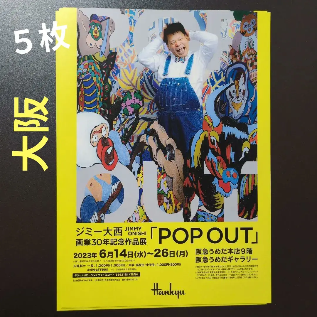 2025年最新】ジミー大西展の人気アイテム - メルカリ
