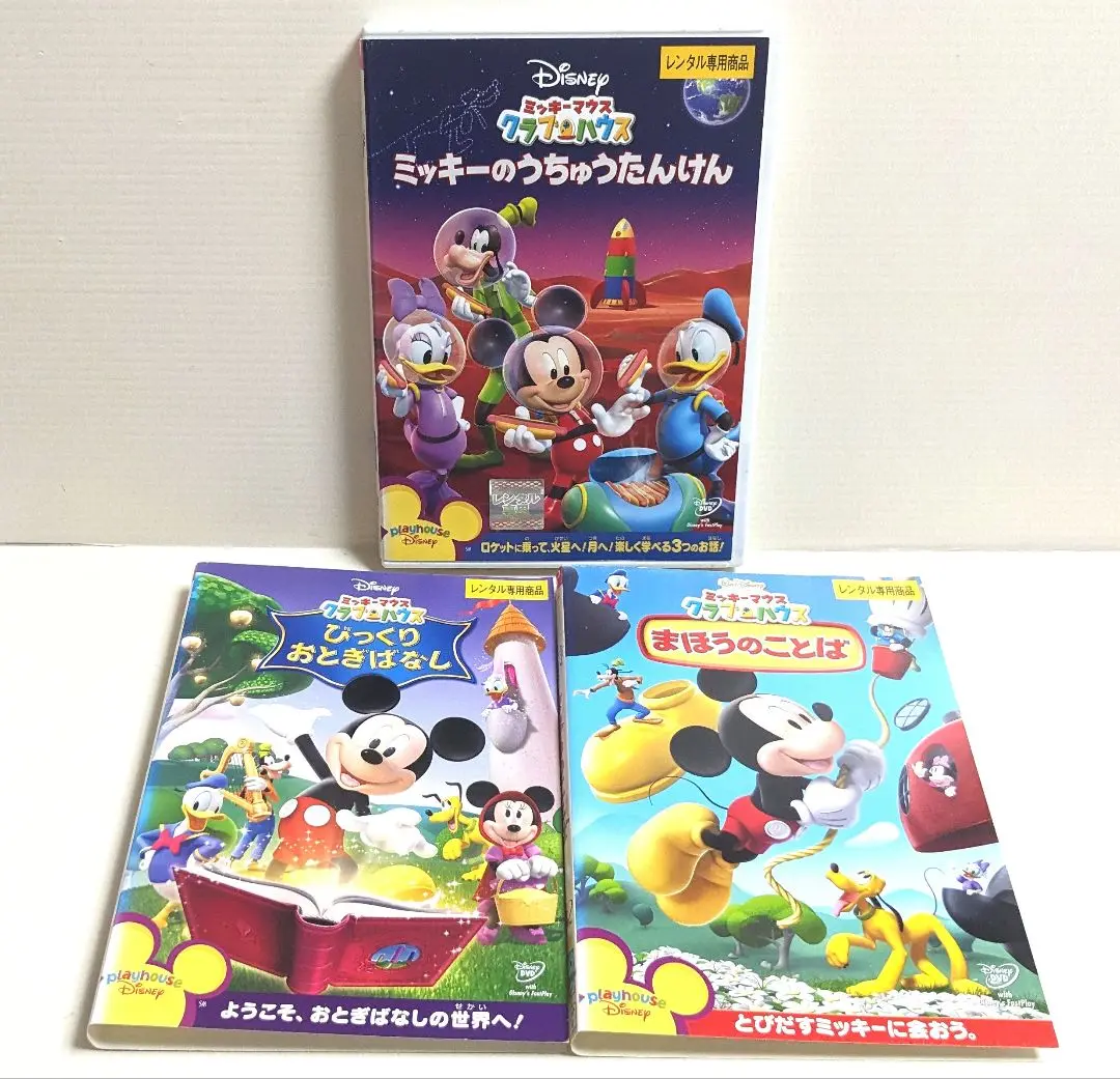 [454926]ミッキーマウス クラブハウス(24枚セット)まほうのことば、サンタ、おとぎばなし、ハロウィーン、ビーチ、ふしぎのくに、いろいろないろ、なつやすみ、うちゅうたんけん、かぞえてみよう、リボンやさん、むちゅう、ゴールをめざそう、めいたんてい、まほうつかい、クリスタル・ミッキー、ペットサロン、ミニーレラ、せかいりょこう、リボンショー、スーパーアドベンチャー、モンスターミュージカル、ポップス 2025年最新】ミッキーマウス クラブハウス/まほうのことば の