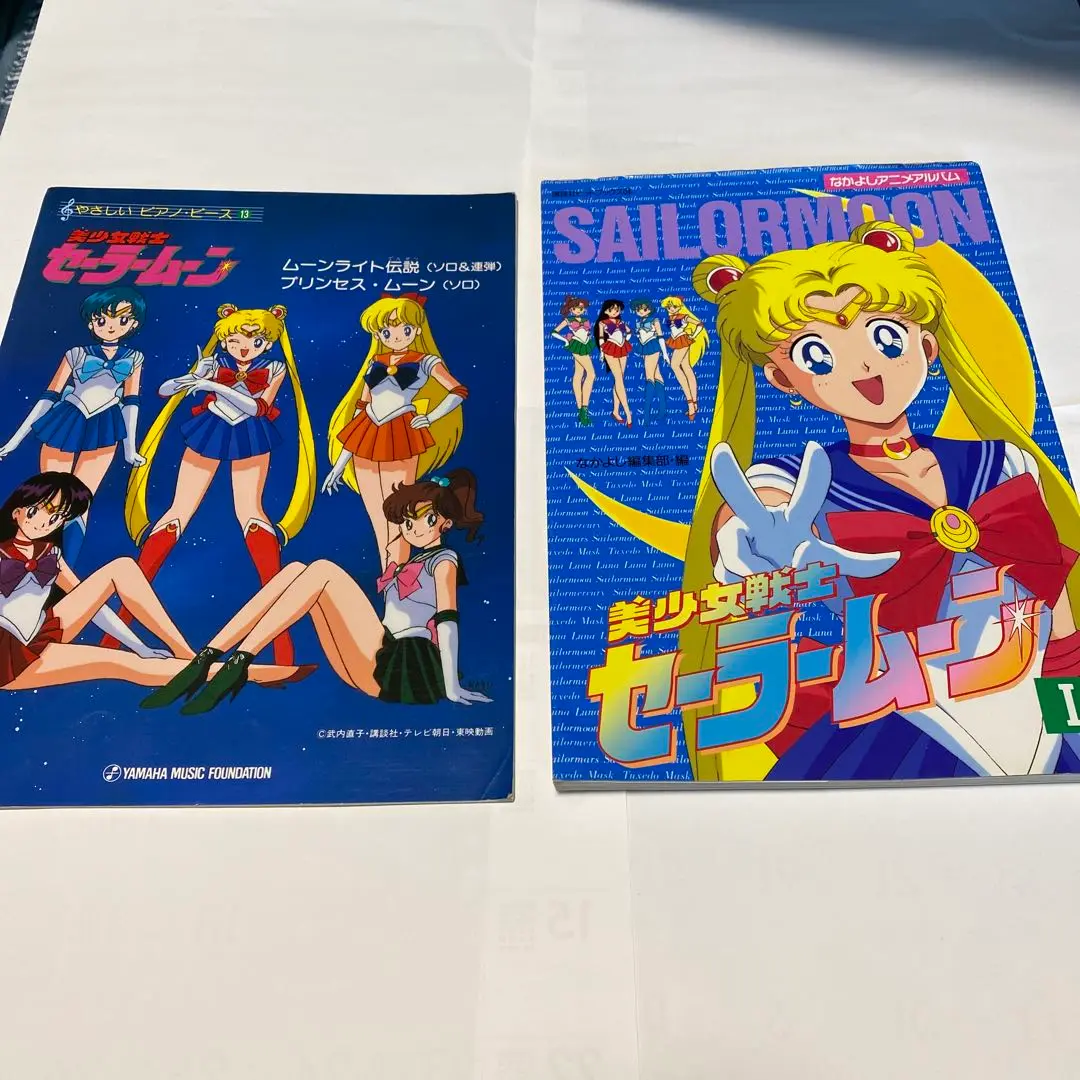 美少女戦士セーラームーン　やさしいピアノソロ　2冊セット　レア　希少　楽譜 美少女戦士セーラームーン やさしいピアノソロ 2冊セット レア