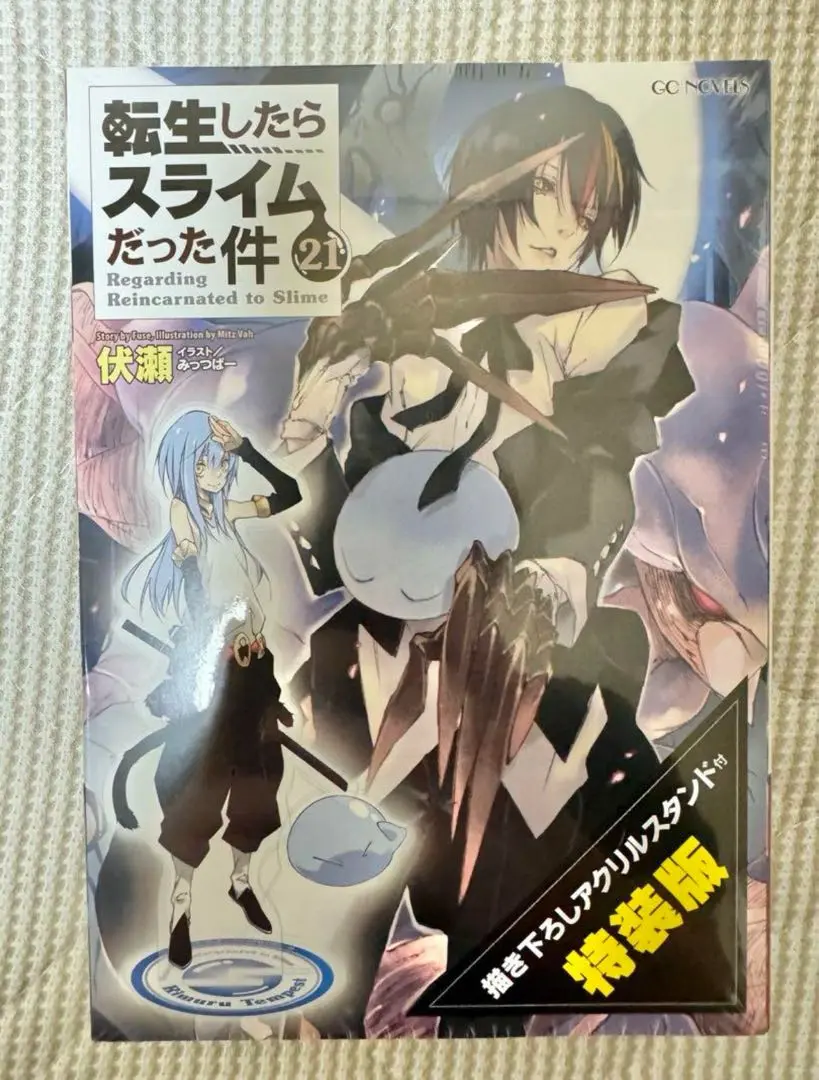 転生したらスライムだった件　21巻セット Amazon.co.jp: 転生したらスライムだった件(21) (シリウスKC
