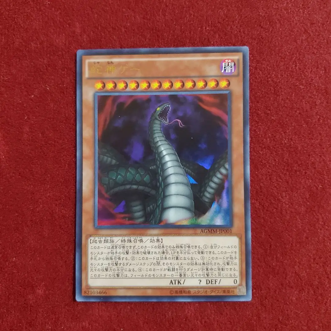 ars10 遊戯王　蛇神ゲー　ウルトラ ars鑑定 Amazon.co.jp: 遊戯王OCG 蛇神ゲー ウルトラレア AGMM-JP001-UR