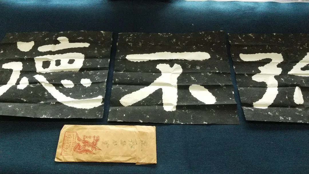 徳不孤、必有鄰 [とくはこならず。かならずとなりあり] (長崎